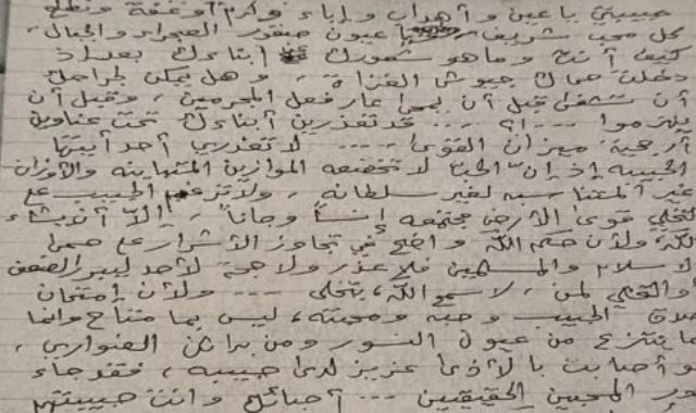رغد صدام حسين تنشر وثيقة بخط يد والدها من معتقله عام 2004.. صور