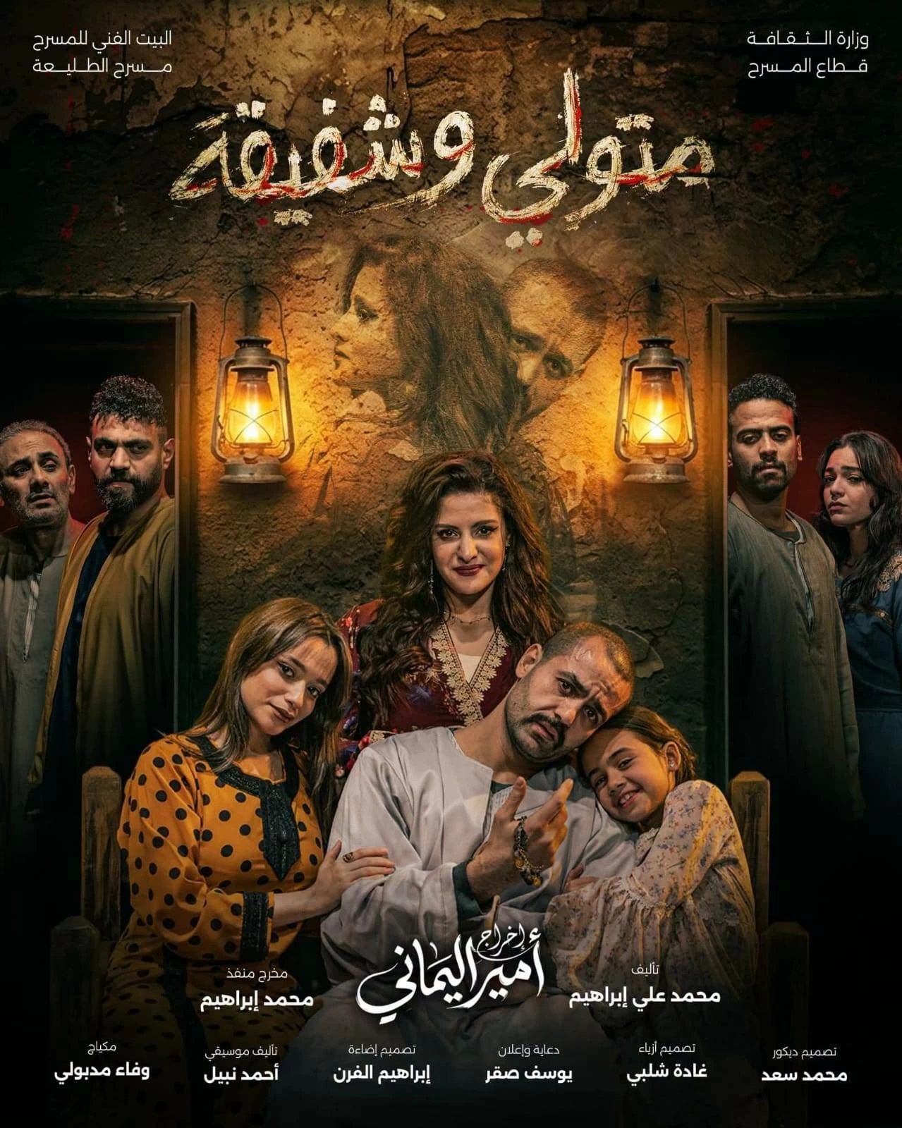 «متولي وشفيقة» ينافس في المسابقة الكبرى لمهرجان شرم الشيخ الدولي للمسرح الشبابي