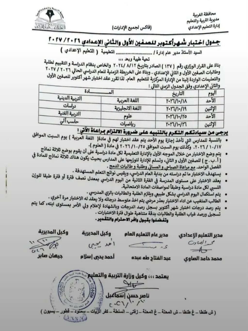 تعليمات عاجلة بشأن امتحانات أكتوبر 2026.. ماذا يحدث للطالب المتغيب بعذر مرضي؟