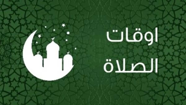 جدول مواقيت الصلاة الأربعاء 7 أكتوبر 2026 في محافظات مصر