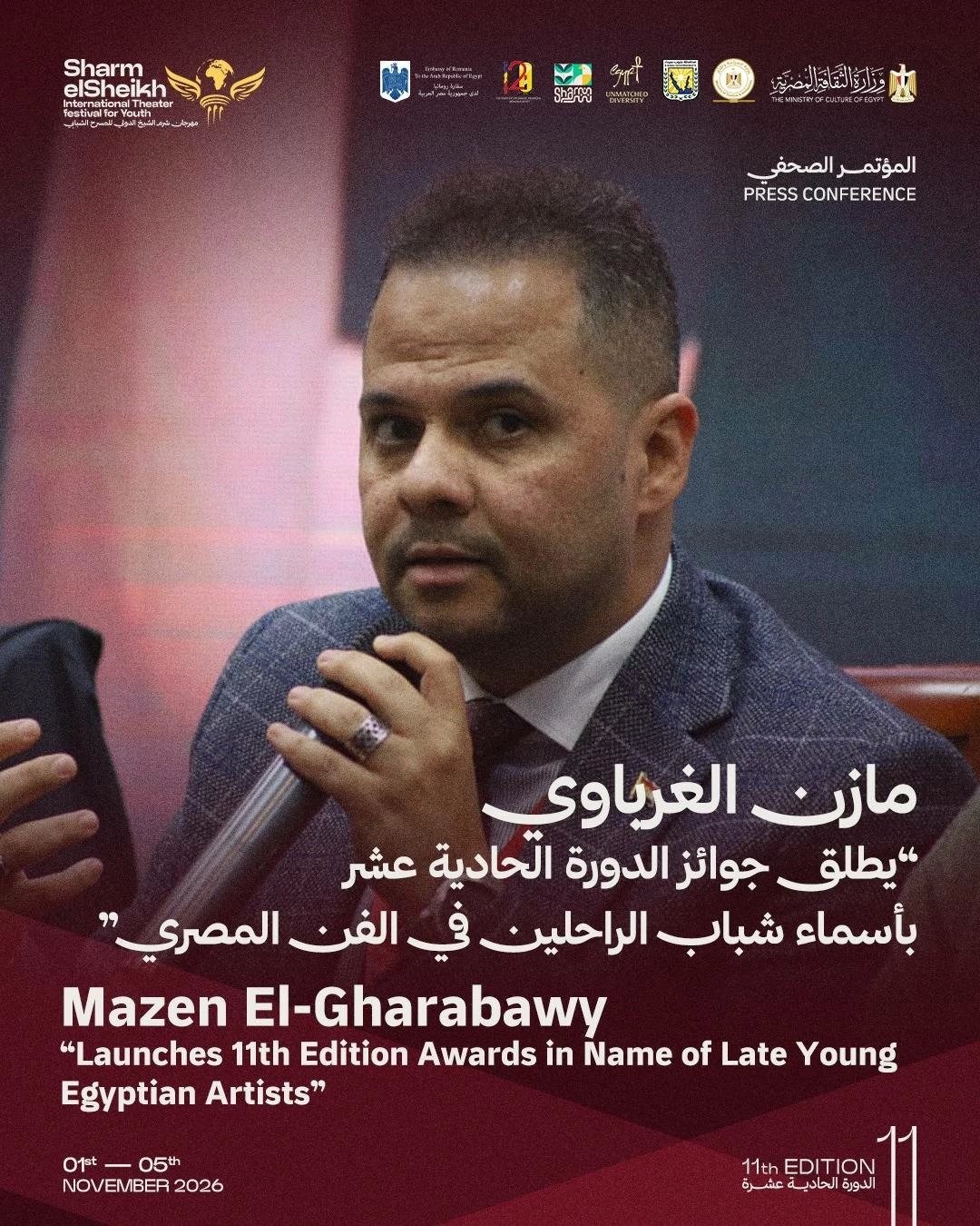 مازن الغرباوي يطلق جوائز مهرجان شرم الشيخ بأسماء فنانين شباب راحلين (تفاصيل)