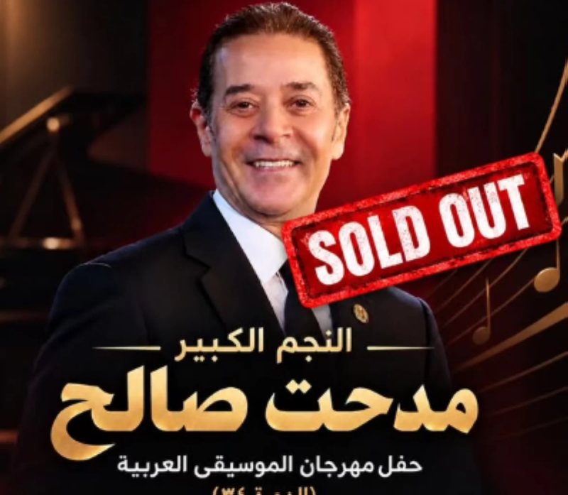 مدحت صالح يوجه رسالة لجمهوره بعد نفاد تذاكر حفليه بمهرجان الموسيقى العربية