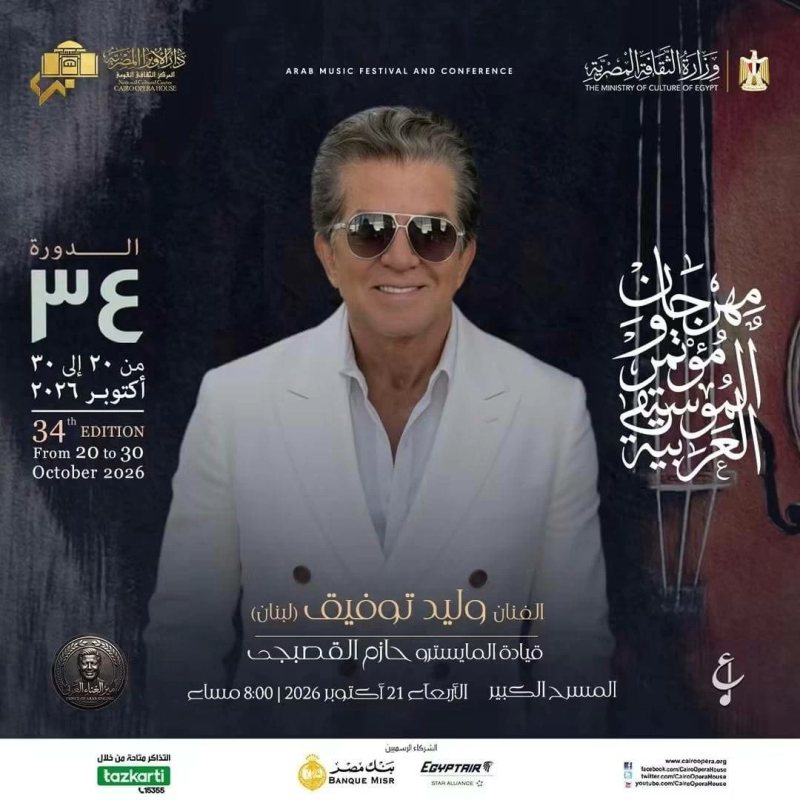 نجم عربى يفاجيء جمهور مهرجان الموسيقى العربية بانضمامه