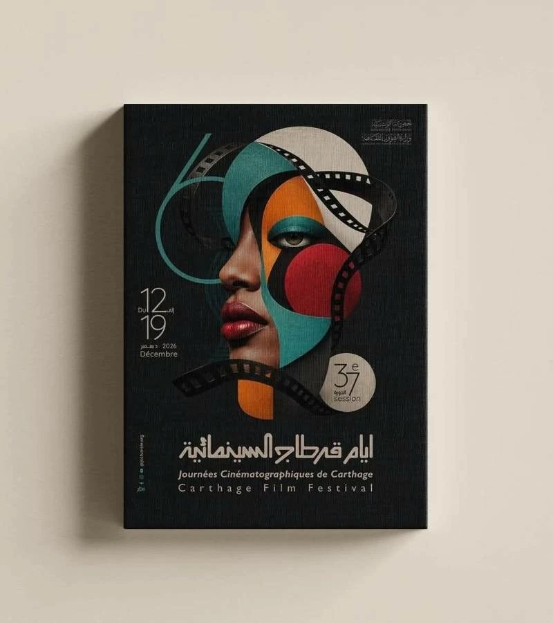 تفاصيل تصميم بوستر «أيام قرطاج السينمائية» احتفالًا بـ60 عامًا على تأسيسه