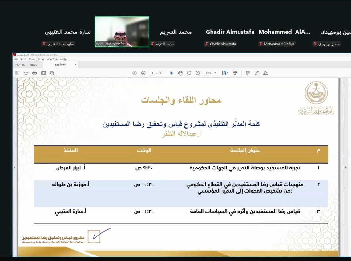 «قياس» يواصل تنفيذ البرامج وورش العمل لتطوير مهارات مقدمي الخدمات الحكومية بالشرقية