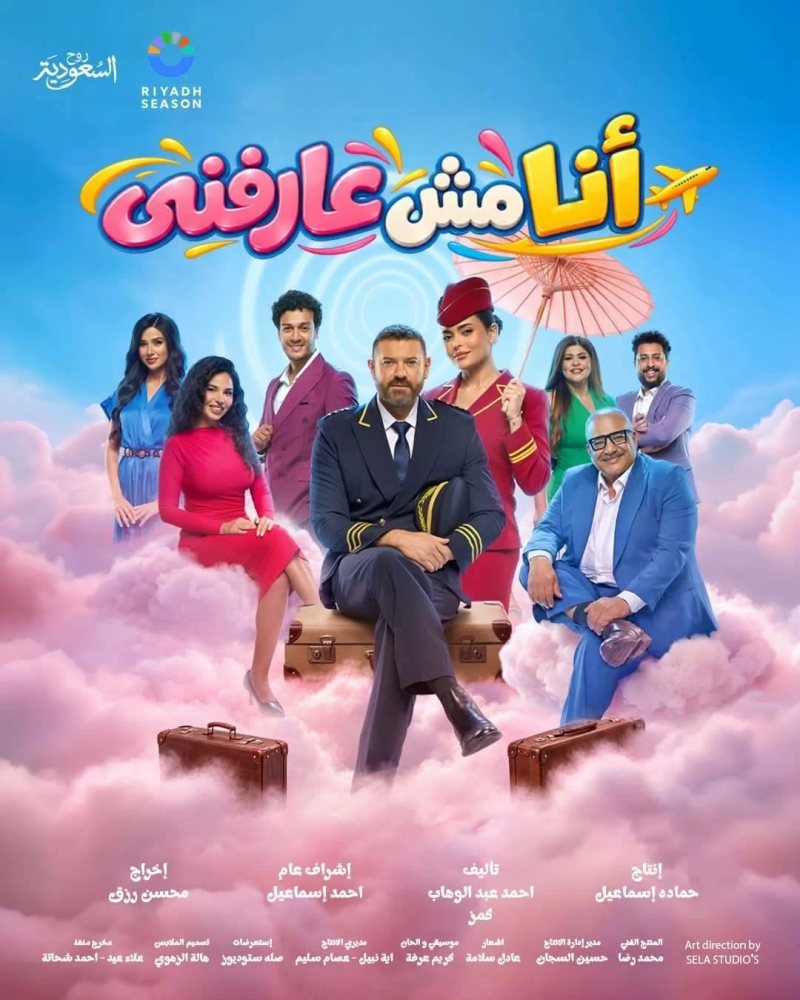 بعد الإشاده به.. تركي آل الشيخ يكشف عن برومو ترويجي لمسرحية «أنا مش عارفني» لـ عمرو يوسف وأسماء جلال