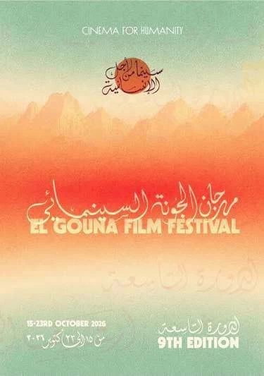 كيفية مشاهدة حفل افتتاح مهرجان الجونة السينمائي 2026.. الموعد والقناة الناقلة