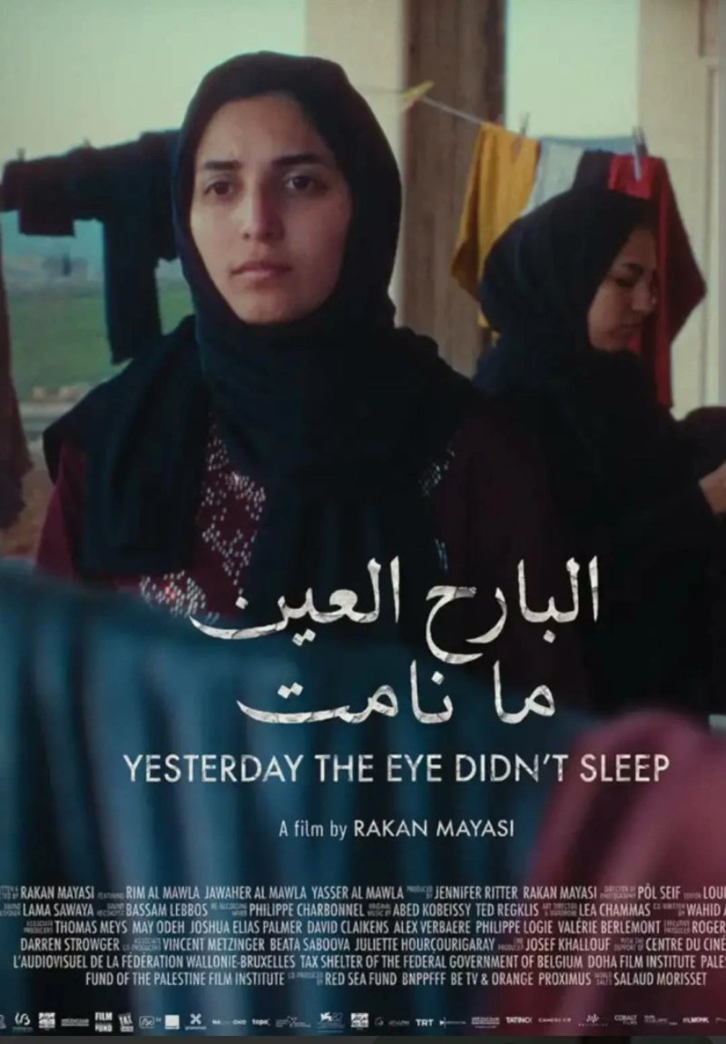 بحضور ليلى علوى وإلهام شاهين.. عرض الفيلم الفلسطينى «امبارح العين ما نامت» بمهرجان الجونة 2026