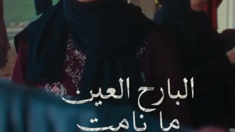 بحضور ليلى علوى وإلهام شاهين.. عرض الفيلم الفلسطينى «امبارح العين ما نامت» بمهرجان الجونة 2026