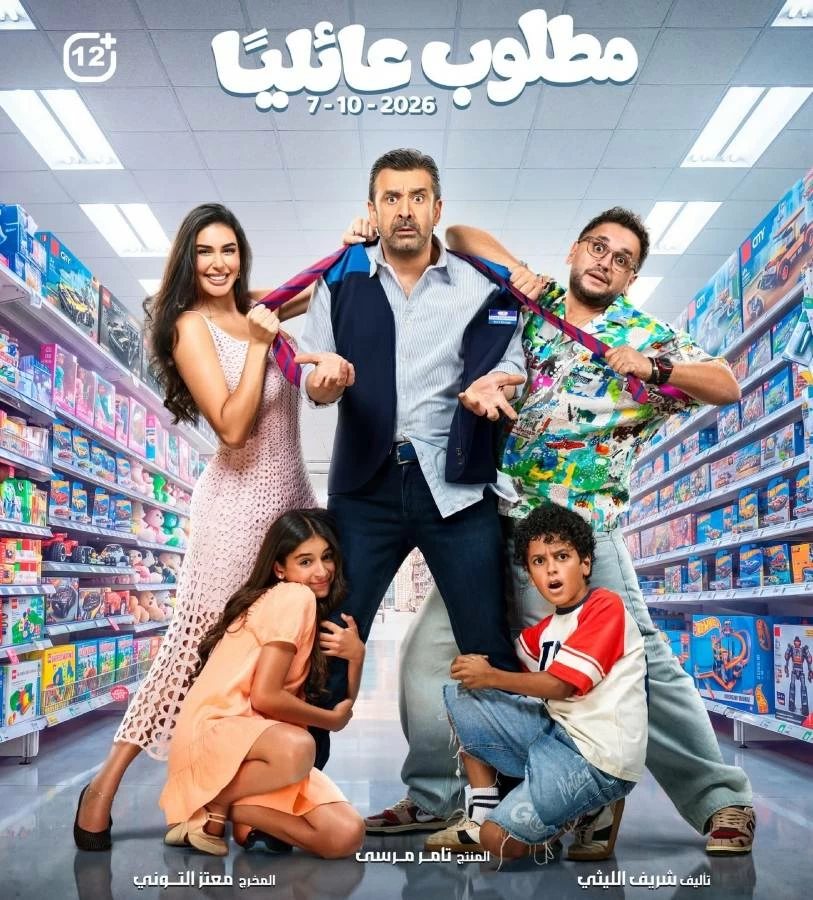بطولة كريم عبدالعزيز.. فيلم «مطلوب عائلياً» على قمة شباك التذاكر فى السعودية (بالأرقام)