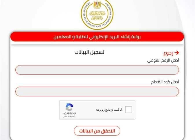 خطوات إنشاء الحساب المدرسي الموحد لطلاب الشهادة الإعدادية 2026-2027 قبل تسجيل الاستمارة