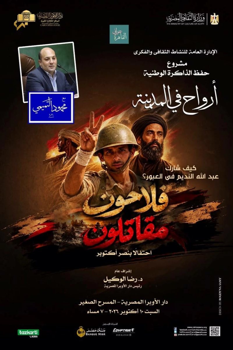 الأوبرا تواصل احتفالاتها بذكرى إنتصارات أكتوبر على المسرح الصغير السبت