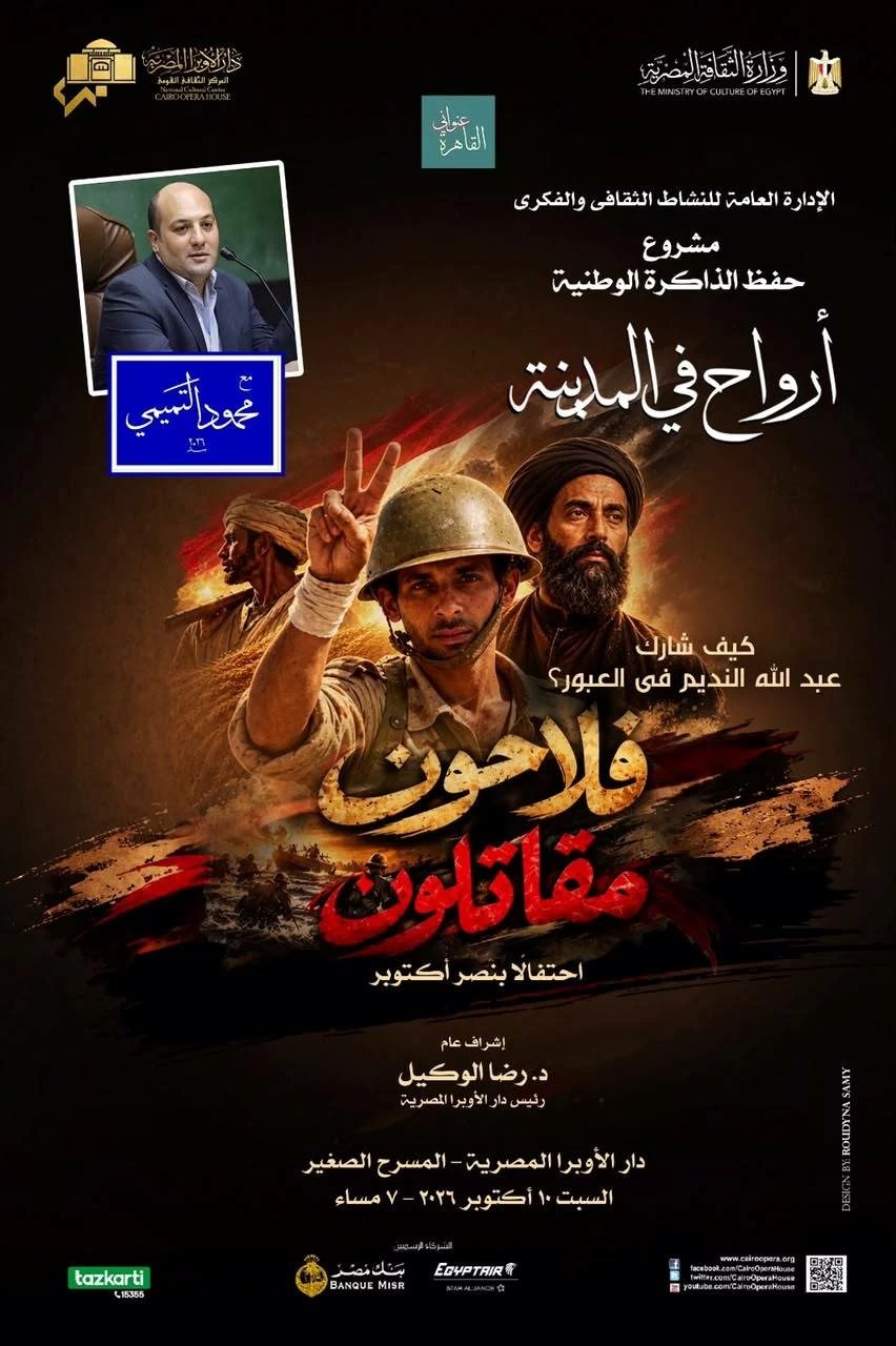 الأوبرا تواصل احتفالاتها بذكرى إنتصارات أكتوبر على المسرح الصغير السبت